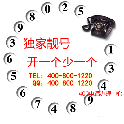 怎么辦理400電話