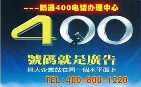 辦理400電話有沒有區(qū)域限制