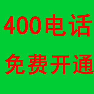 怎么控制400的話費呢？