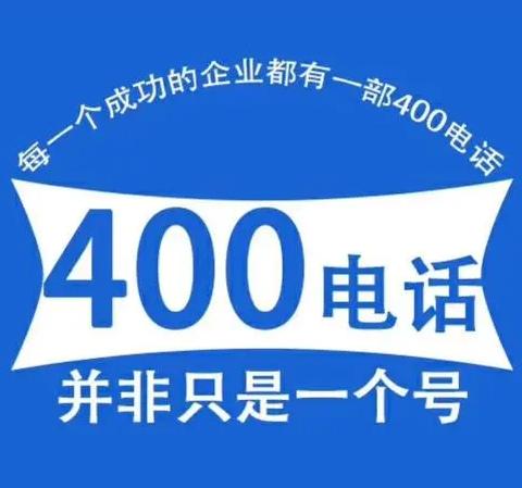 辦理400電話提供上門服務嗎