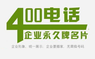 開呼倫貝爾400電話要走什么流程？