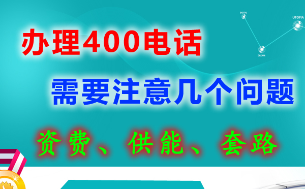 電信400電話是哪個號段呢