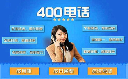 手機打400電話收費嗎？