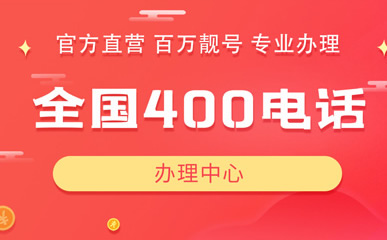 申請400電話要增加其它硬件設備么？