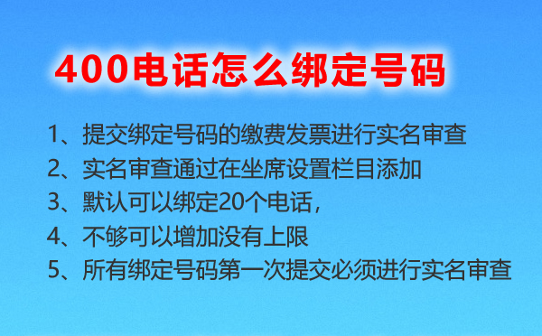 400電話添加綁定號碼怎么操作呢？