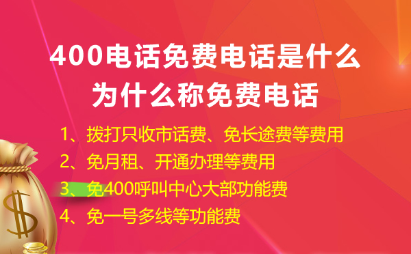400電話是不是免費電話，進來了解下