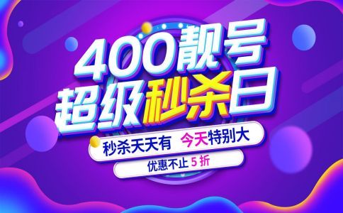 為什么400電話號(hào)碼越好價(jià)格越貴呢