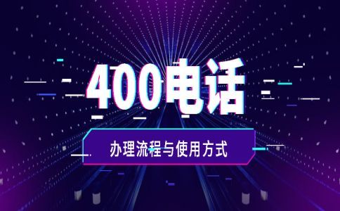 400電話辦理預占號碼收費嗎