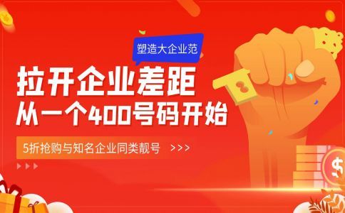 為什么企業(yè)要辦理400電話呢？