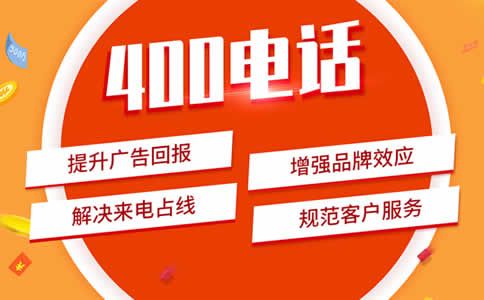 申請400電話需要花錢嗎