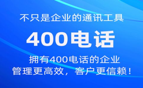 可以跨省區辦理福建400電話嗎？