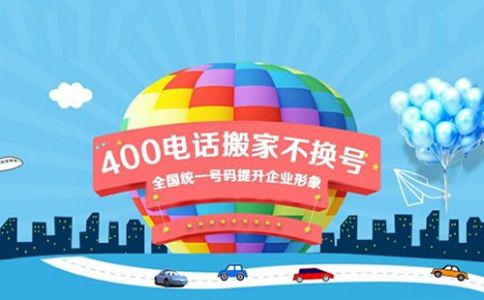 辦理400電話需要注意的事項有哪些？