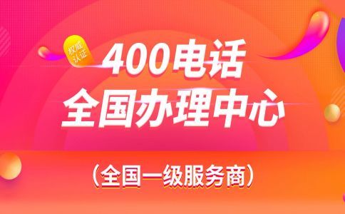 400電話接入方式是怎樣的呢