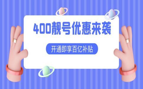 400電話國外能打嗎？資費是什么呢?