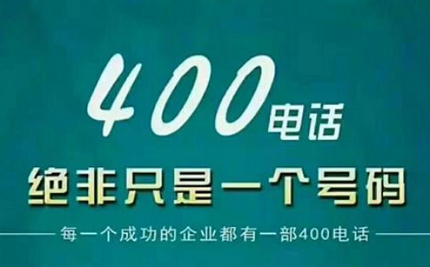 申請(qǐng)400電話有地域限制嗎？