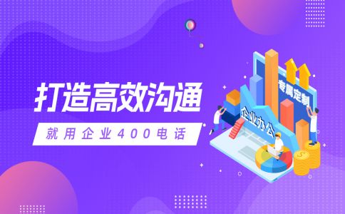 辦理的400電話可以同時接聽多少電話