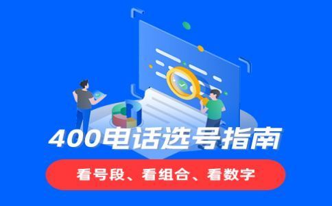 400電話開通之后如何交費(fèi)呢
