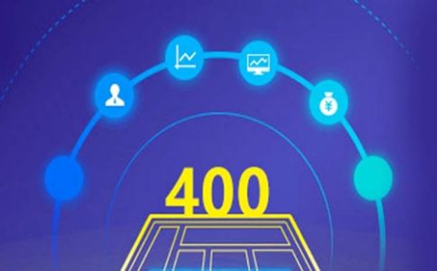 400電話(huà)業(yè)務(wù)可用于哪些企業(yè)？