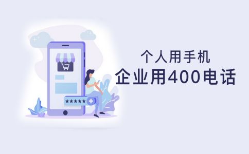 400電話實名制的好處