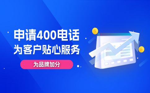 400電話免費嗎，免什么費用呢