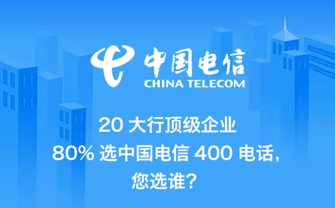 400開(kāi)頭的電話(huà)如何申請(qǐng)？